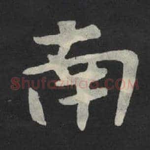 南