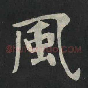 风