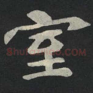 室