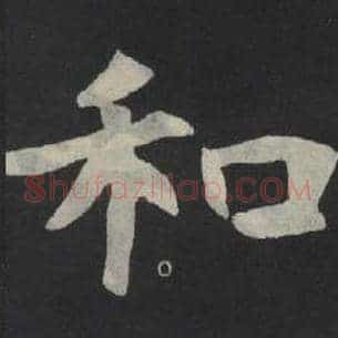和