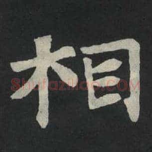 相