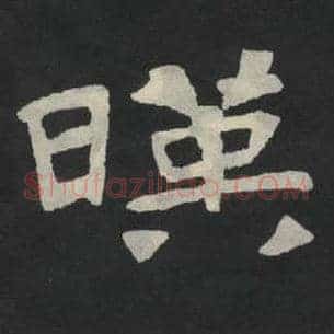 映