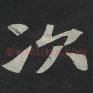 次