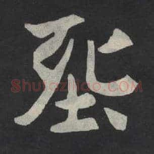 葬