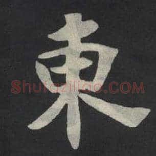 东