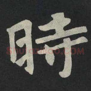 时