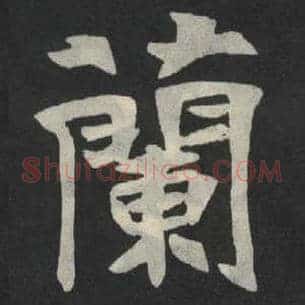 兰