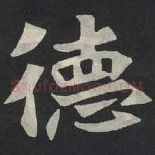 德