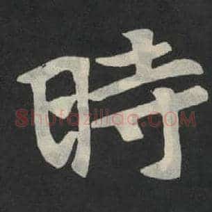 时