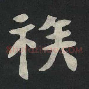 族