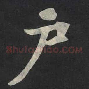 户