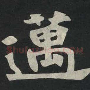 永