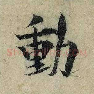动