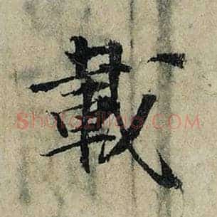 载