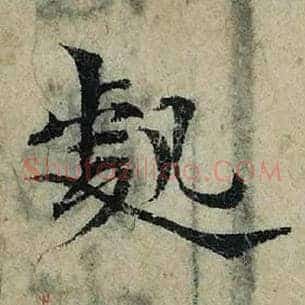处