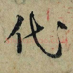 代