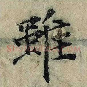 虽