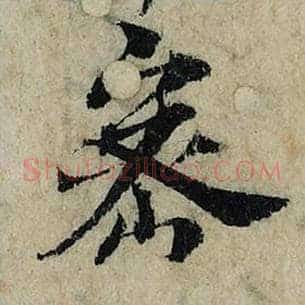 密