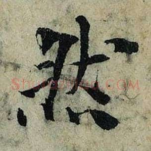然