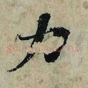 力
