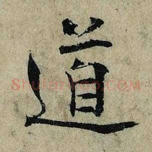 道