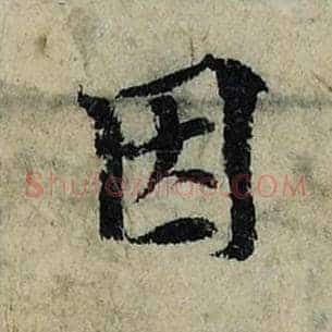 因