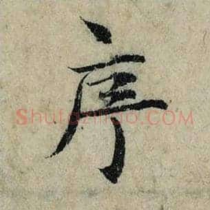 序