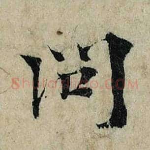 问
