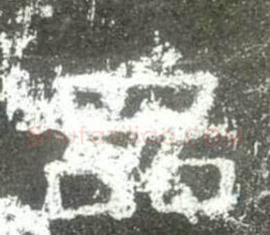 品字佚名毛笔隶书书法写法,摘自史晨碑