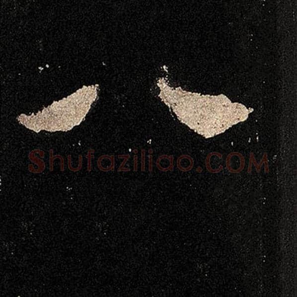 毛笔隶书八字的写法,摘自书法作品张迁碑