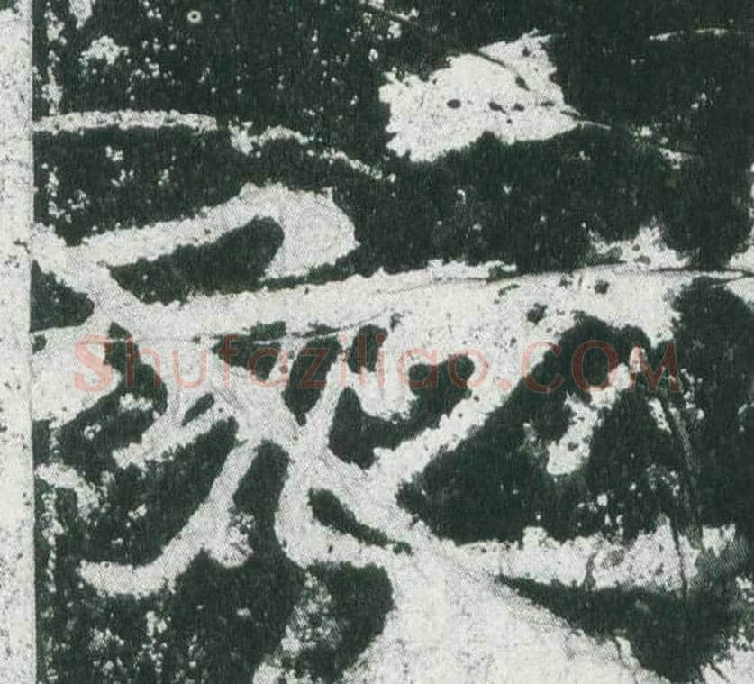 勉字佚名毛笔隶书书法写法,摘自乙瑛碑