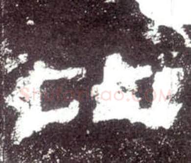 比字佚名毛笔隶书书法写法,摘自史晨碑