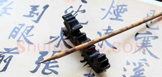 伊秉绶毛笔隶书石字的写法,摘自伊秉绶书法作品伊秉绶墨迹选