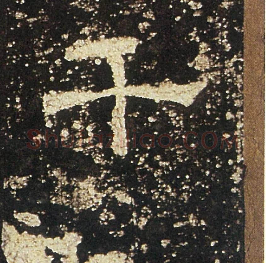 千毛笔隶书写法,摘自汉礼器碑