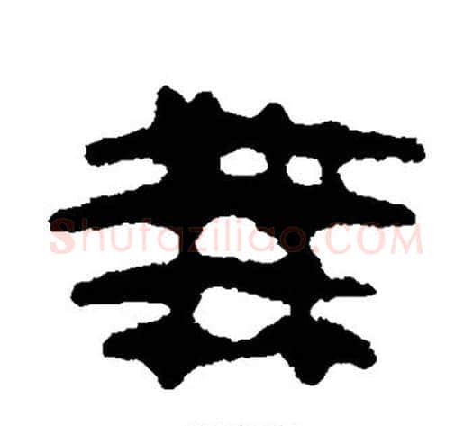 无字轪侯利苍的儿子‌‌毛笔隶书写法,摘自轪侯利苍的儿子‌‌毛笔隶书作品