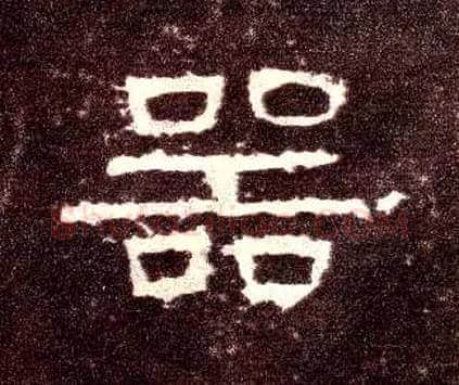 器毛笔隶书写法,摘自汉张迁碑