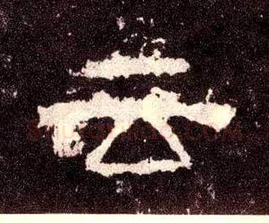 云毛笔隶书写法,摘自汉张迁碑