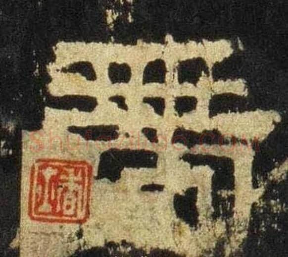 带字佚名毛笔隶书书法写法,摘自张迁碑