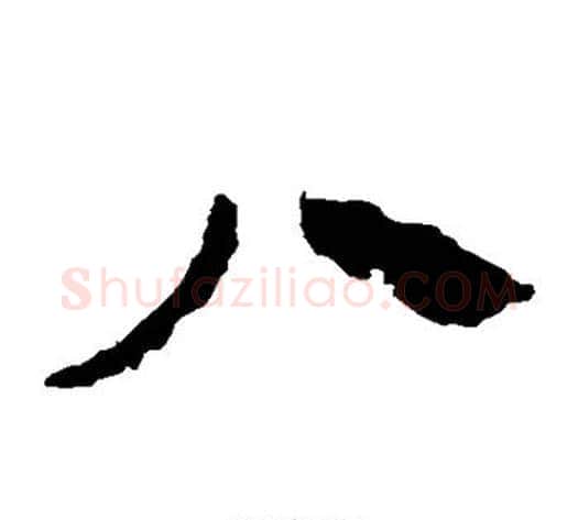 八字轪侯利苍的儿子‌‌毛笔隶书写法,摘自轪侯利苍的儿子‌‌毛笔隶书作品