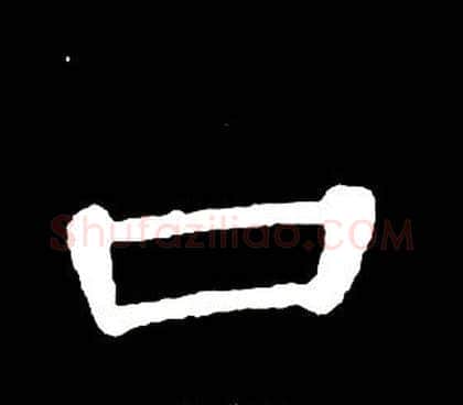 口字席夔毛笔隶书书法写法,摘自千字文