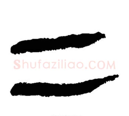 二字轪侯利苍的儿子‌‌毛笔隶书写法,摘自轪侯利苍的儿子‌‌毛笔隶书作品
