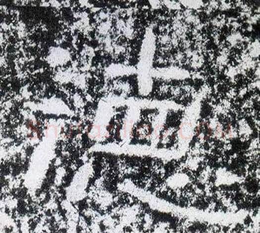 德字仇靖毛笔隶书书法写法,摘自西狭颂
