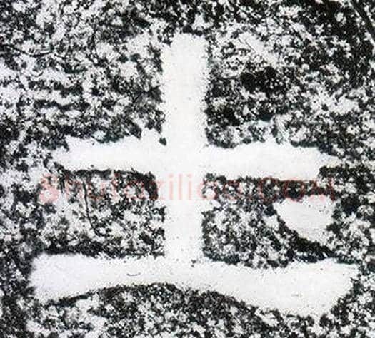 土字仇靖毛笔隶书书法写法,摘自西狭颂