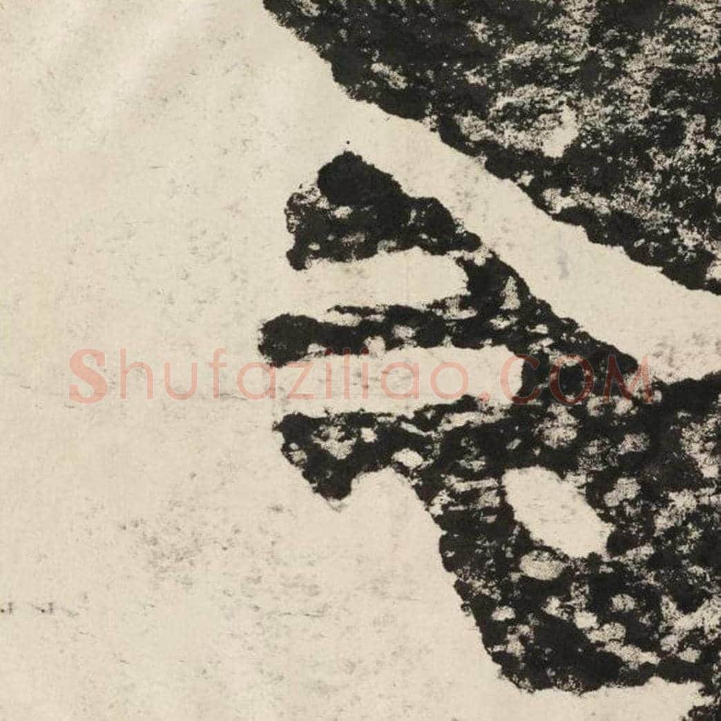 念毛笔隶书怎么写？毛笔隶书念字写法字帖图片,摘自泰山经石峪金刚经