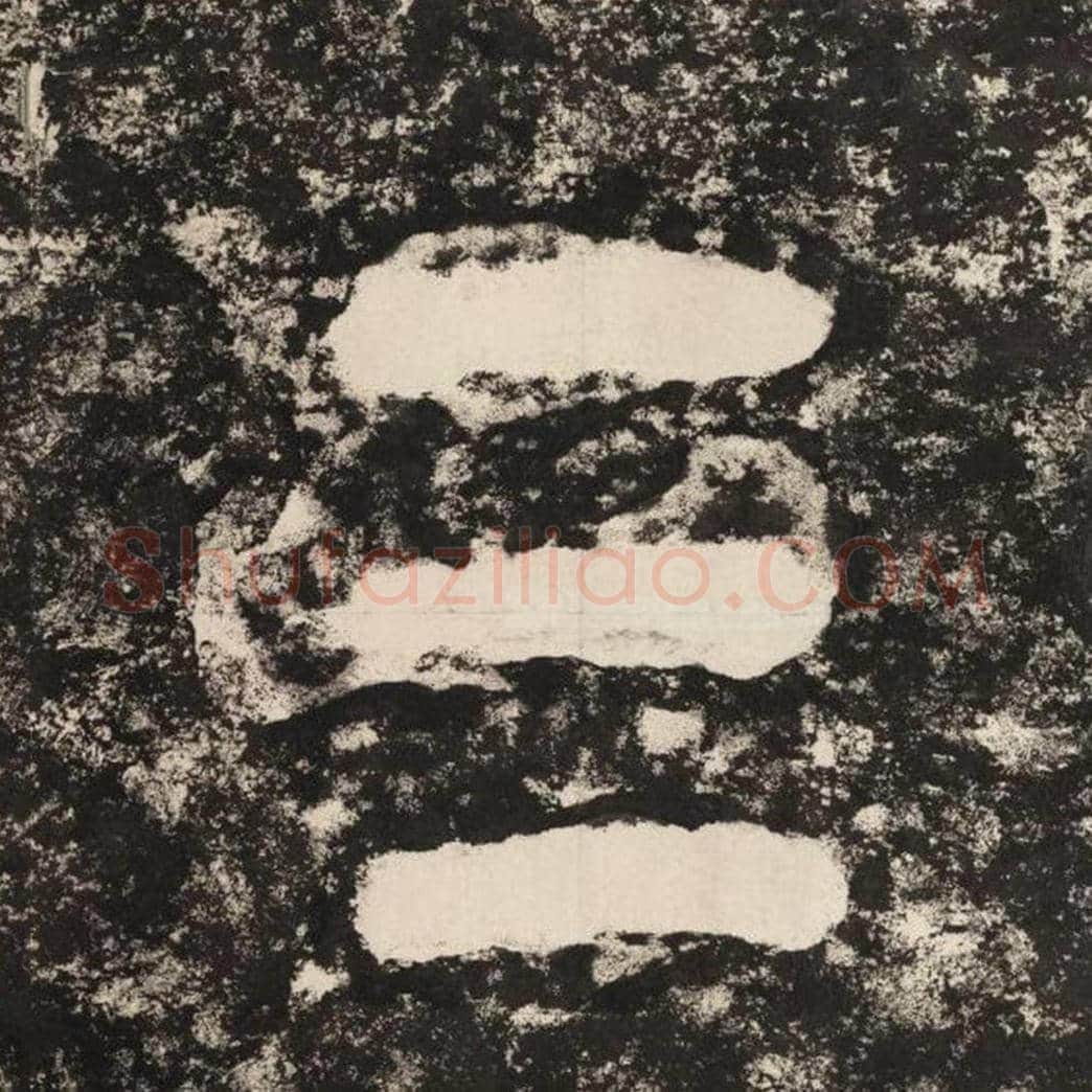 三毛笔隶书怎么写？毛笔隶书三字写法字帖图片,摘自泰山经石峪金刚经