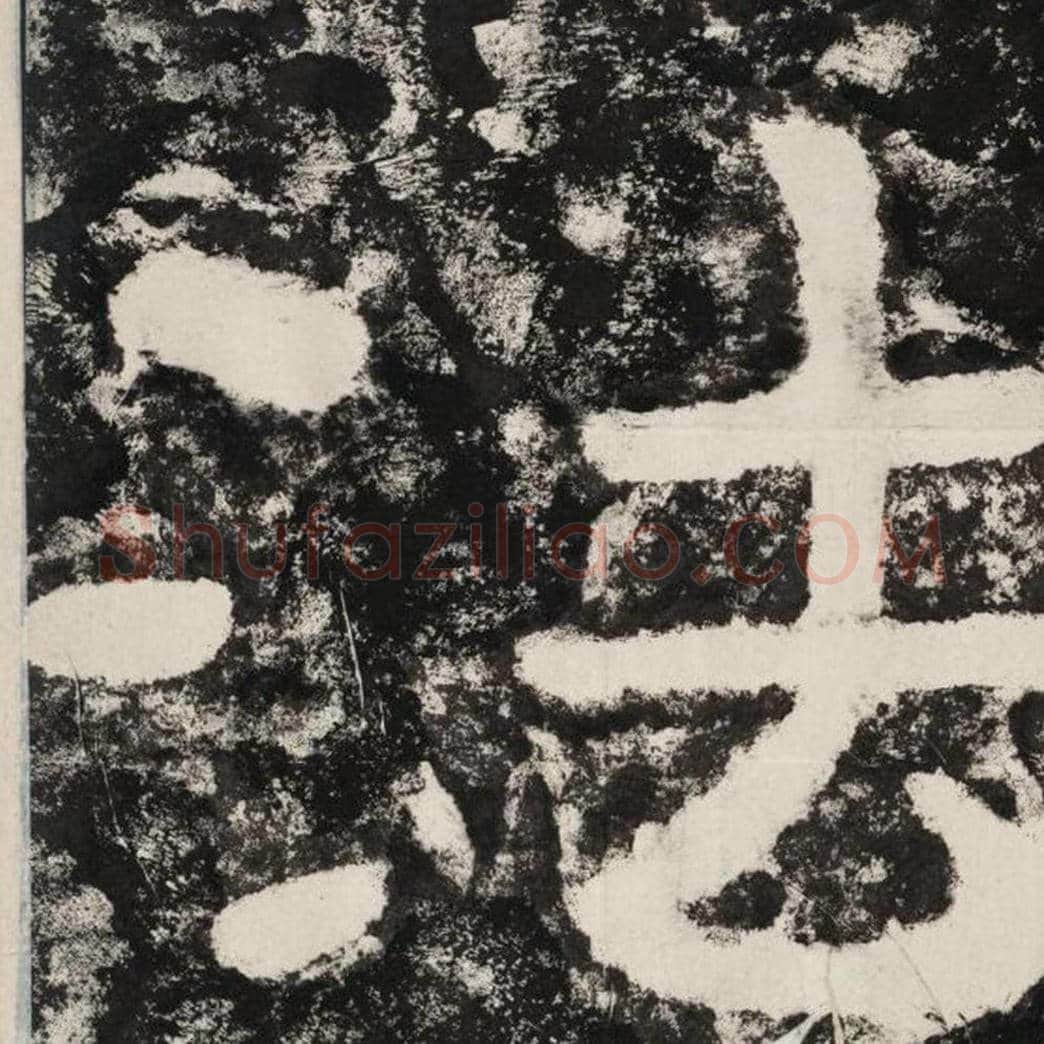 法毛笔隶书怎么写？毛笔隶书法字写法字帖图片,摘自泰山经石峪金刚经