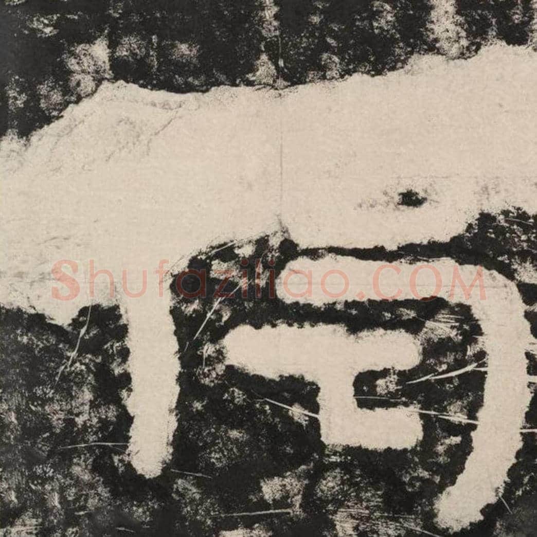 偈毛笔隶书怎么写？毛笔隶书偈字写法字帖图片,摘自泰山经石峪金刚经