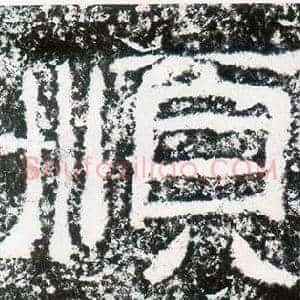 順