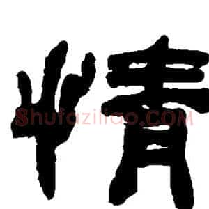情