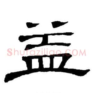 益